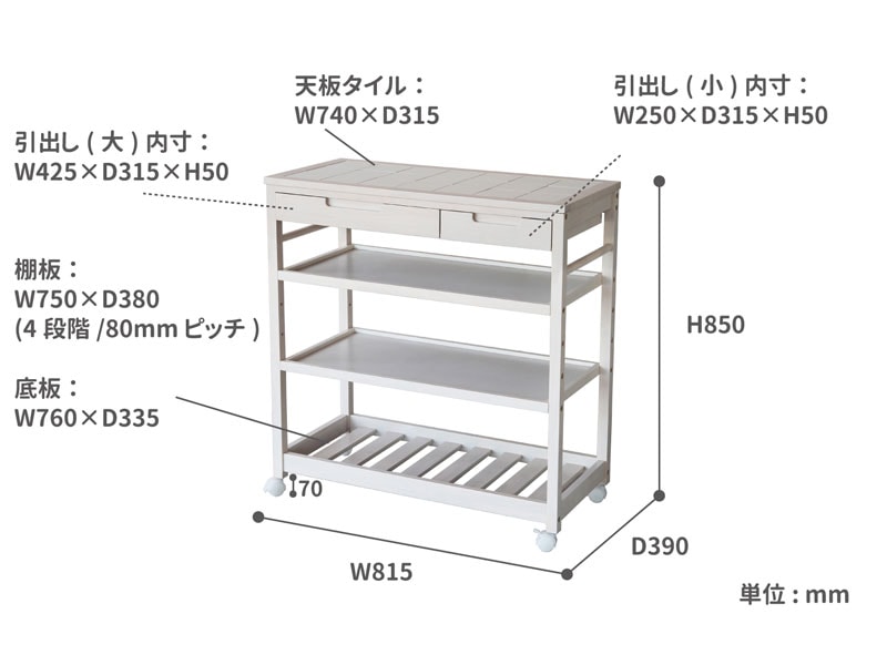 熱いお鍋などが置けるタイルトップのキッチンワゴン｜ワイド