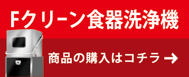 FROM商品の購入はこちら