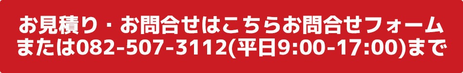 問い合わせ