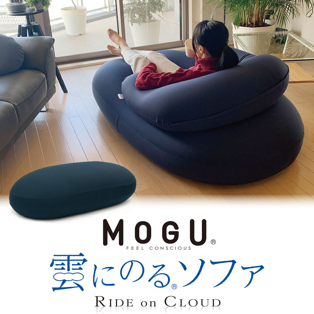 雲にのるソファ（本体・カバーセット） MOGUストア