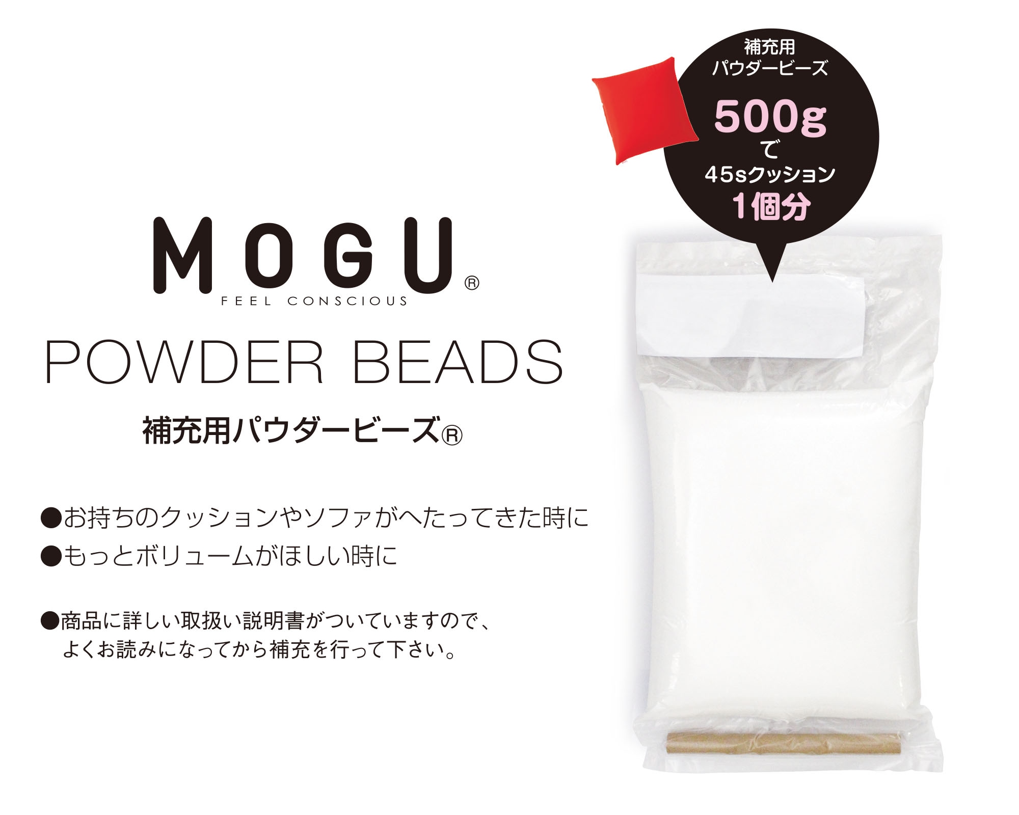 熱い販売 MOGU モグ ビーズ 500ｇ 補充 用 パウダービーズ 全長約45cm
