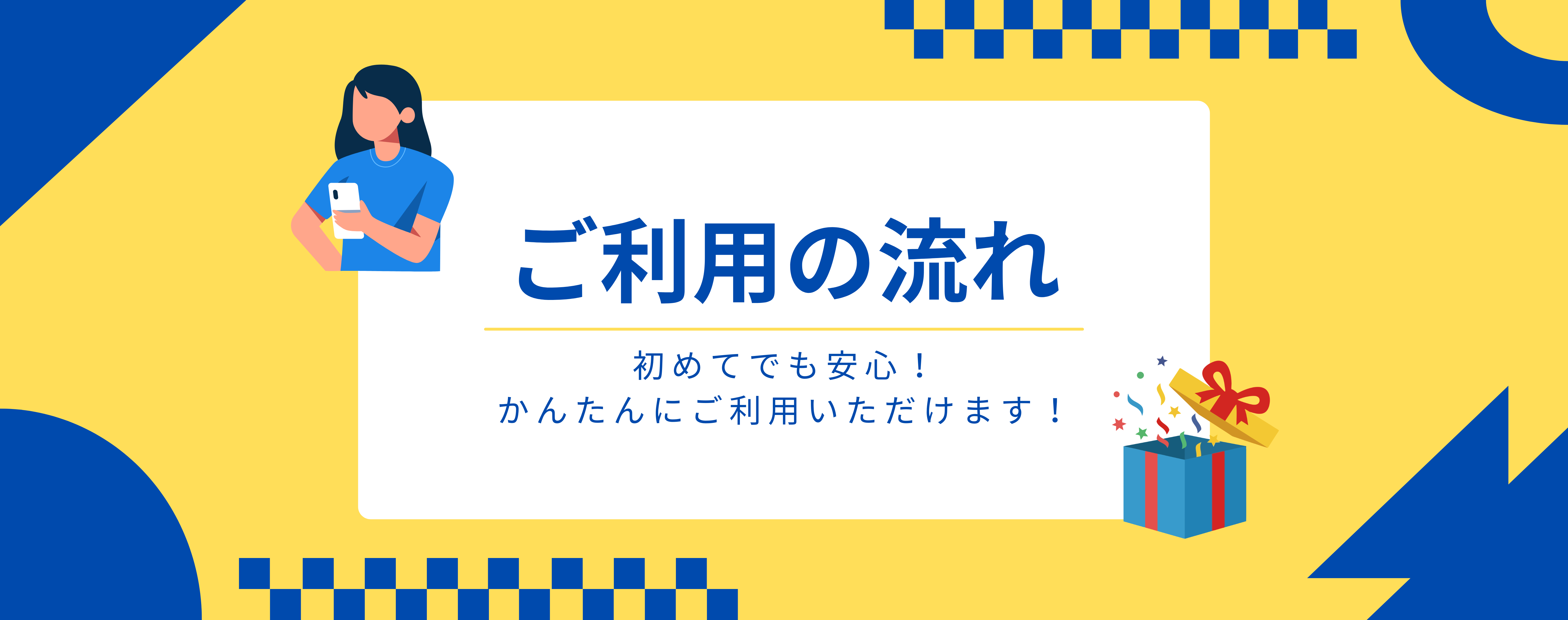 景品探し隊 幹事さんお助け倶楽部
