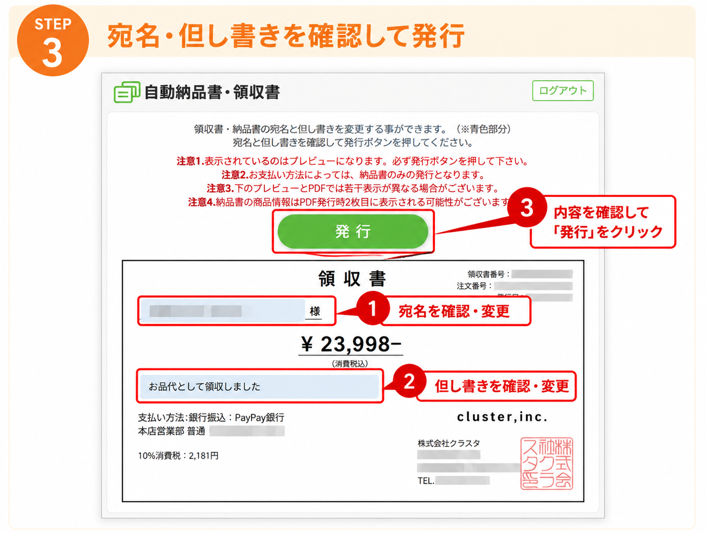 宛名と但し書きを確認して領収書を発行