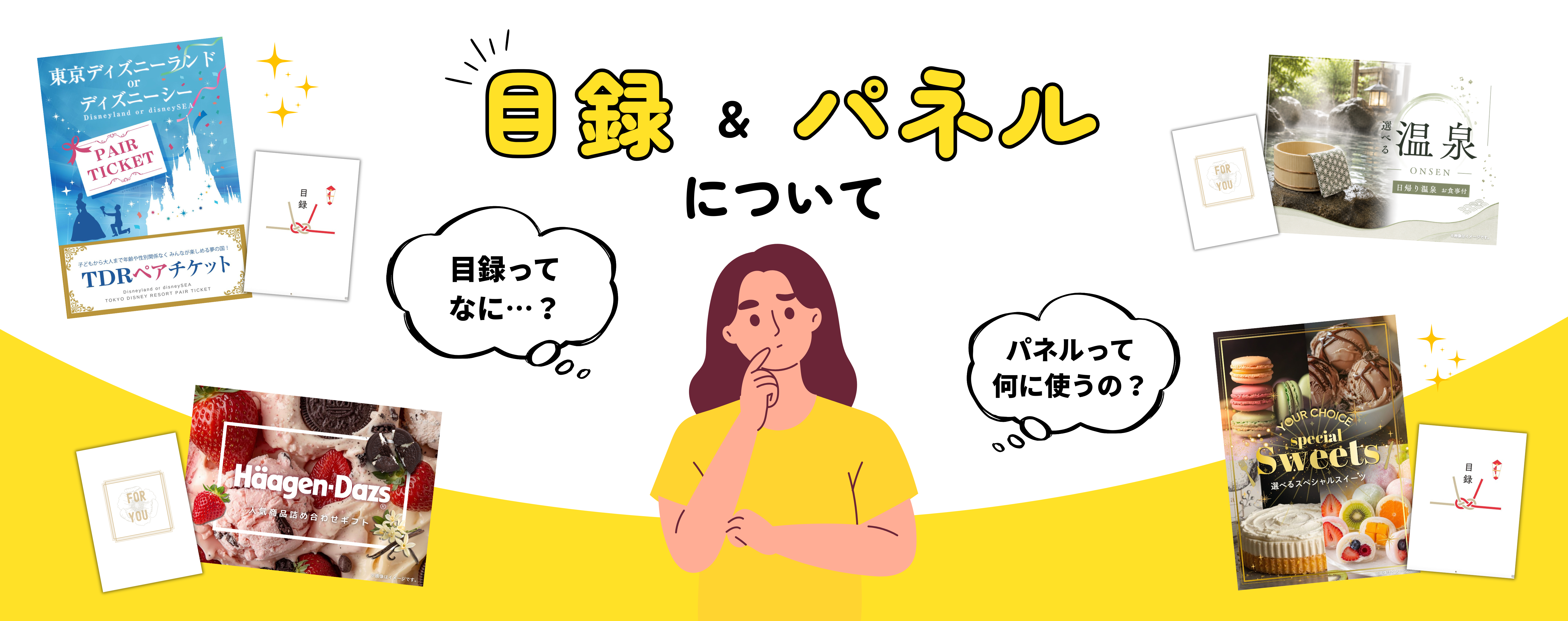 景品探し隊 幹事さんお助け倶楽部