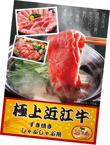 極上近江牛 景品紹介パネル