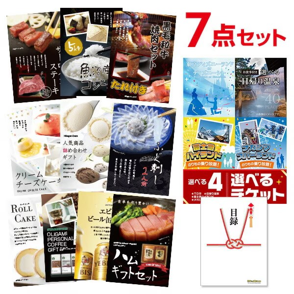 豪華7点セット