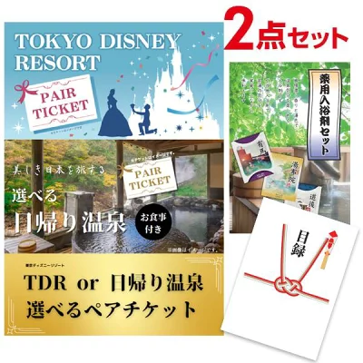 おまかせ 2点セット