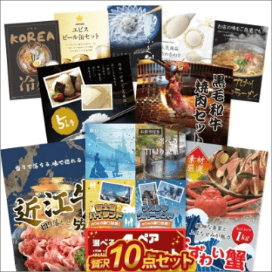 贅沢10点セット