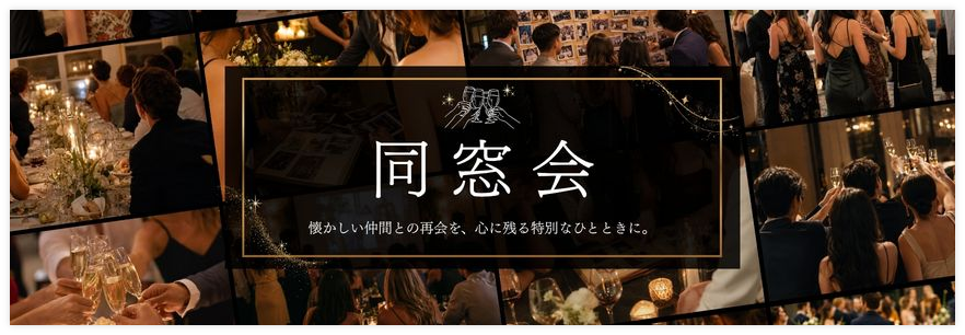同窓会におすすめの景品