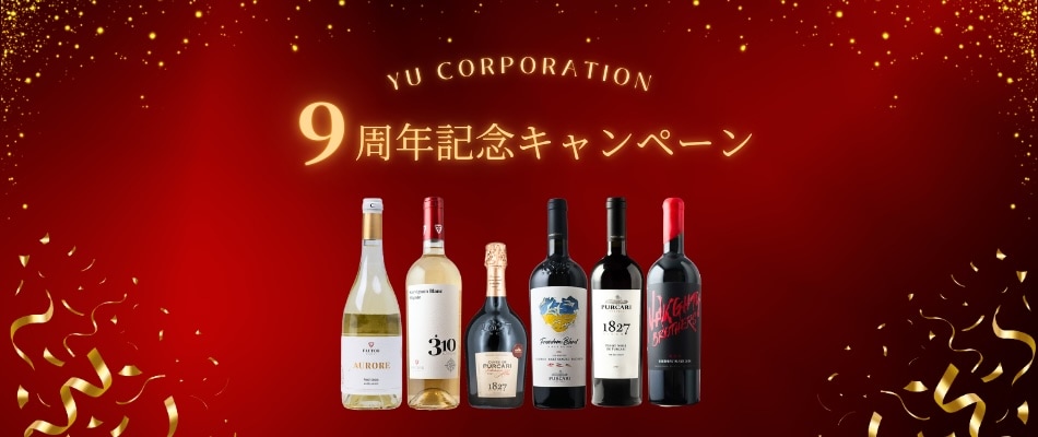 9周年記念キャンペーン