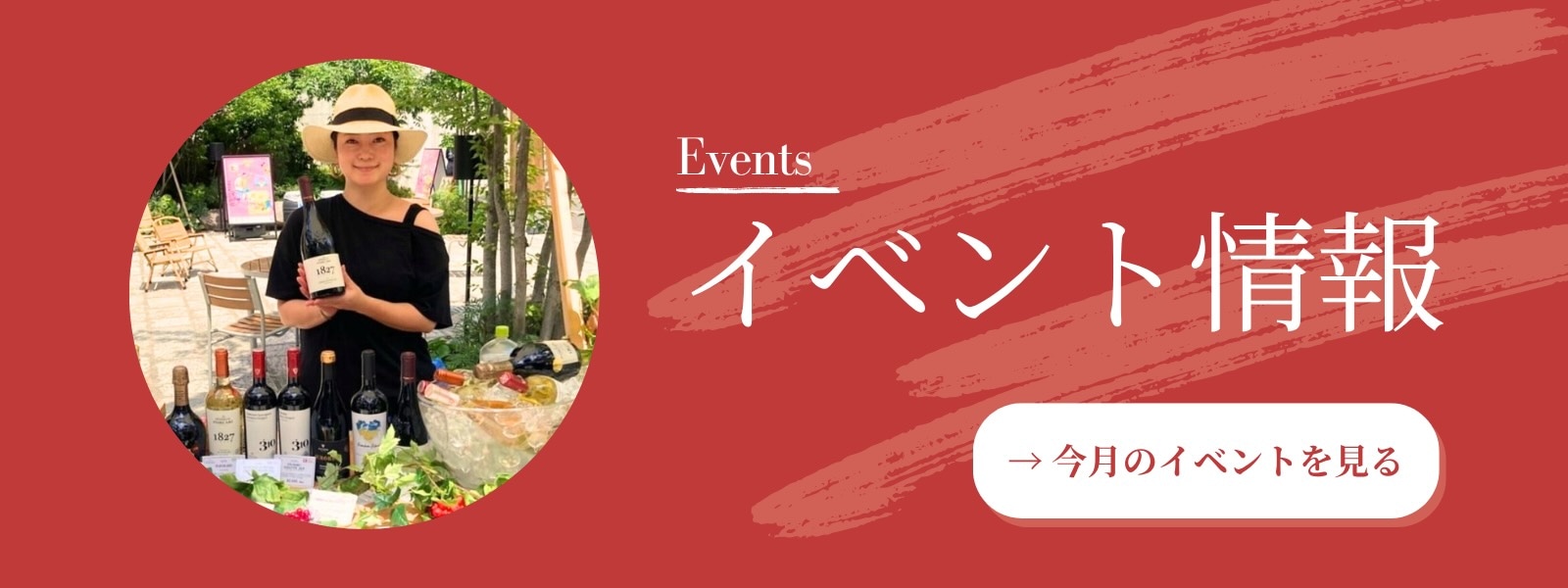 イベント告知バナー