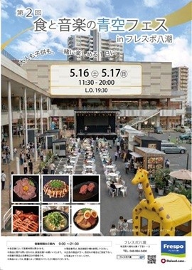 “八潮ビールフェスティバル”
