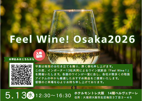 “大阪試飲会”