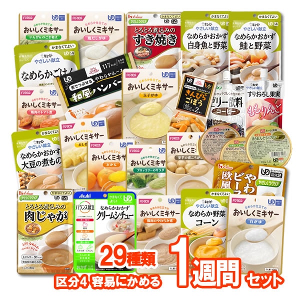 レトルト介護食品 1週間分29種詰め合わせセット【区分4】ももとせ本店