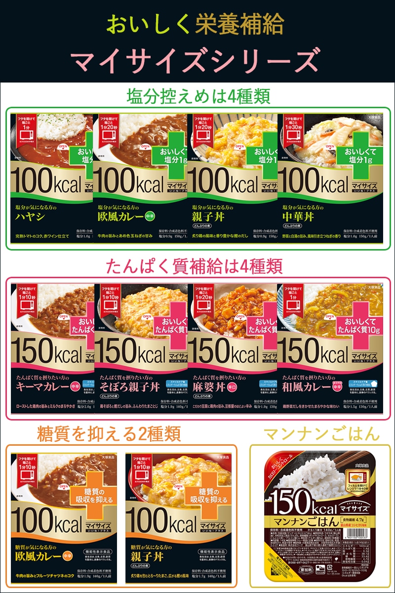 [大塚食品] マイサイズ いいね！プラス 糖質が気になる方の欧風カレー 【5500円以上購入で送料無料】【栄養 補助 食品 補給】