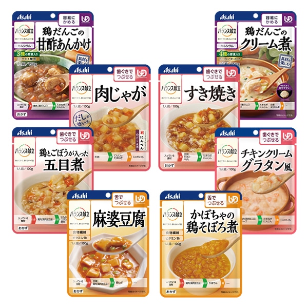 【介護食】[アサヒグループ食品] バランス献立 お肉を使ったお料理シリーズ “区分1&区分2&区分3” 8種類セット  【3980円以上購入で送料無料】【介護食品 和光堂 レトルト とろみ やわらか食 嚥下】-介護食品専門店 ももとせ本店