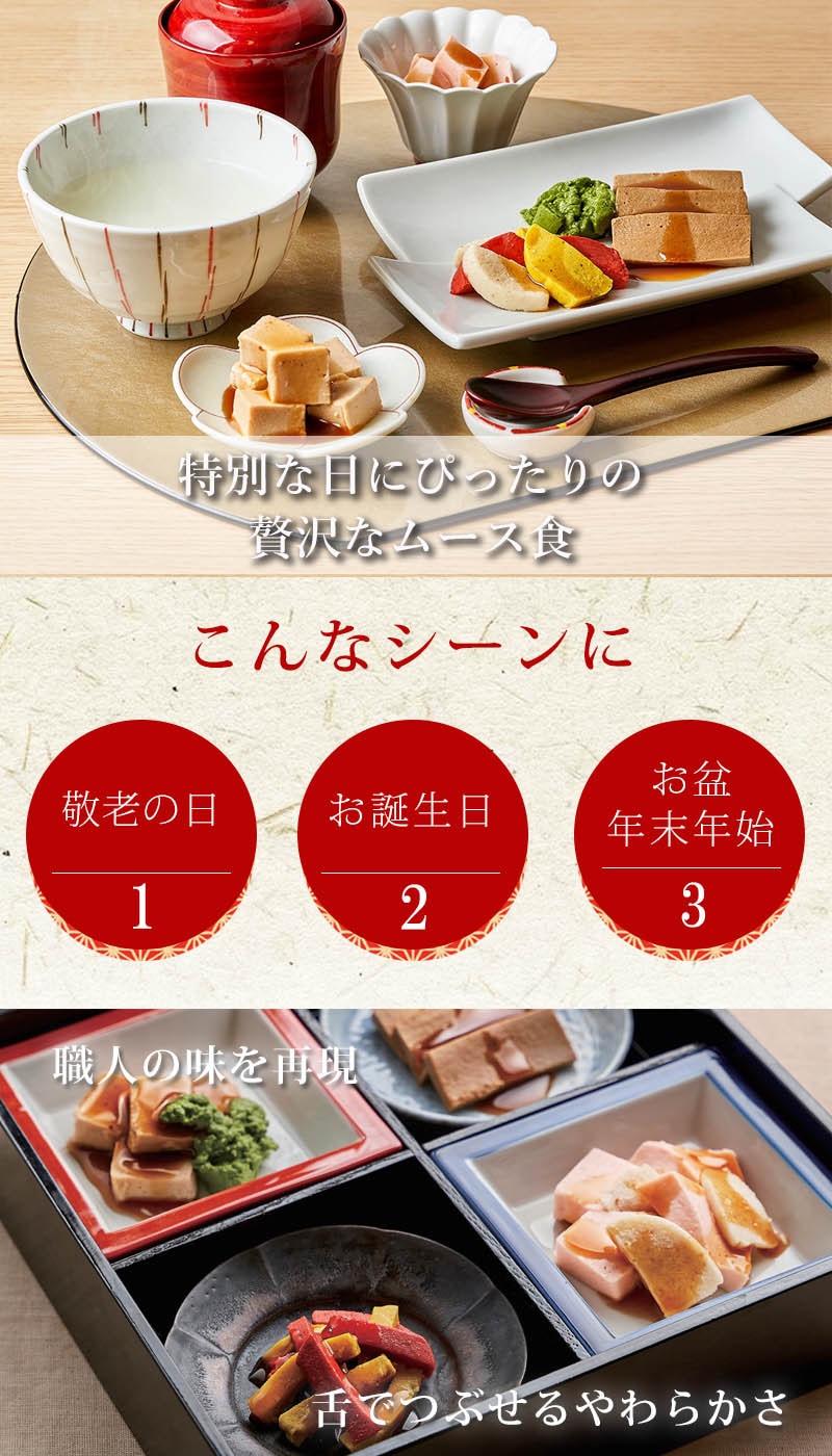 介護食 冷凍】ムース食イベントセット×3パック [日本ケアミール] “区分