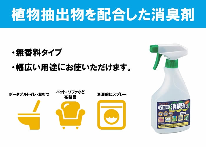 介護用品】介護用消臭剤 ガンタイプ 500ml (約500回分) [松本ナース]【5500円以上購入で送料無料】 介護用品 消臭スプレー 消臭剤 部屋  におい ニオイ 消臭