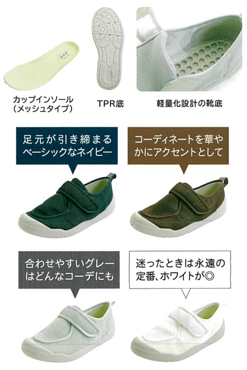 【介護用品】●洗えるリハビリ用の靴●男女兼用● あゆみ 早快ホスピタルシューズ 3E 2510 ［徳武産業］ 【3980円以上購入で送料無料】【 介護  靴 病院用 施設用 院内用 リハビリシューズ 敬老の日 プレゼント 】-介護食品専門店 ももとせ本店