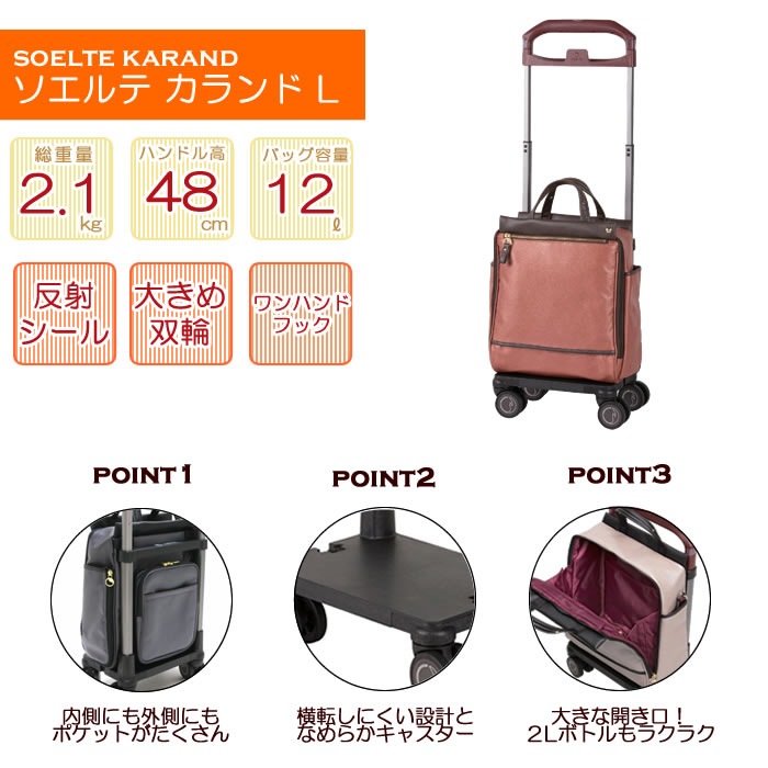 介護用品 シルバーカート Soelte ソエルテ カランド Lサイズ エース 介護用品 手押し車 ショッピングカート 軽量 おしゃれ かわいい