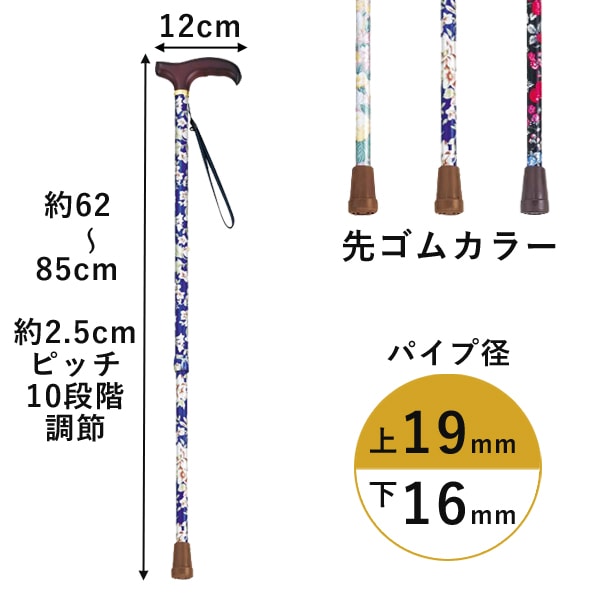 介護 伸縮杖】花柄伸縮ステッキ [島製作所]【送料無料(沖縄を除く