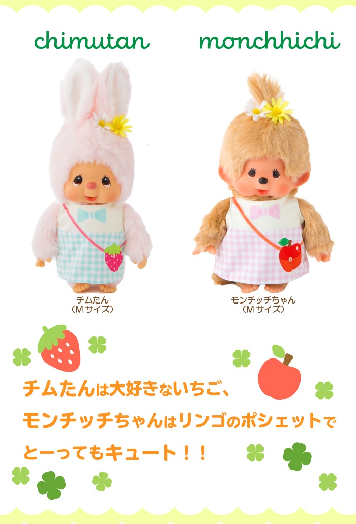 本店限定 第2弾！ ポシェットワンピース チムたん＆モンチッチちゃん