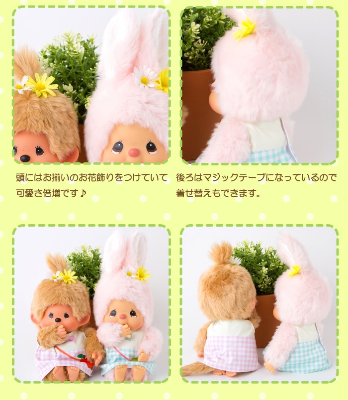 本店限定 第2弾！ ポシェットワンピース チムたん＆モンチッチちゃん