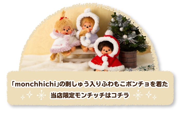いろんなぬいぐるみに着せられる「ふわもこポンチョ単品」が登場♪