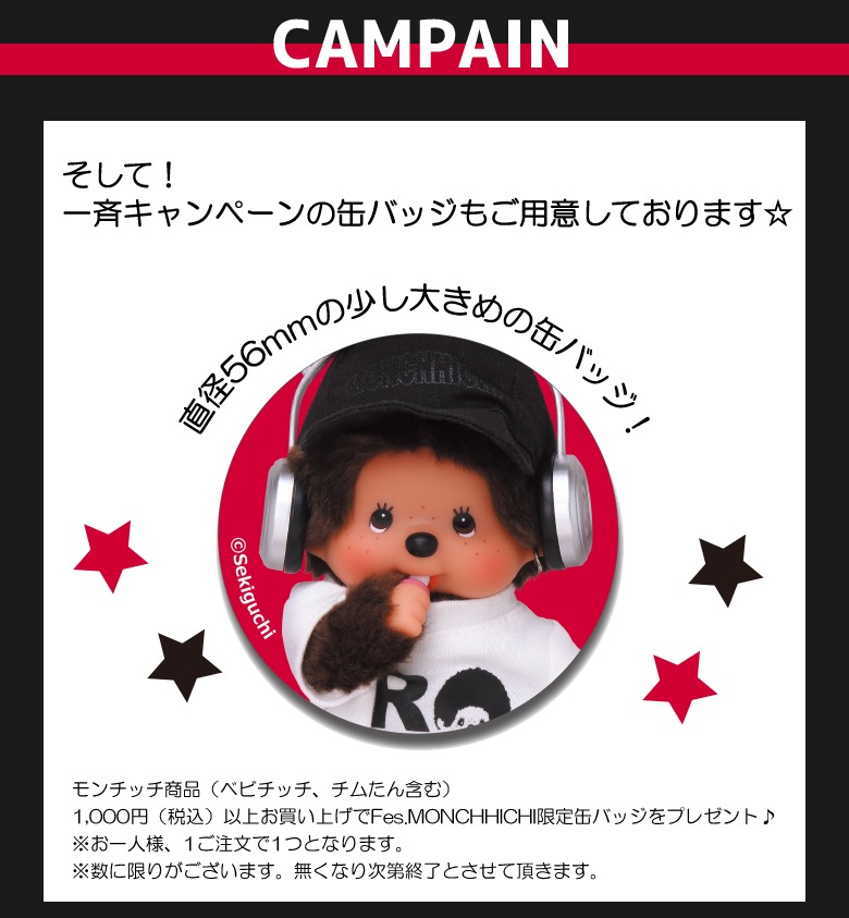 新品 2018年発売 フェス モンチッチ monchhichi 1440 タワーレコードコラボ フェスモンチッチ2018 発売のお知らせ