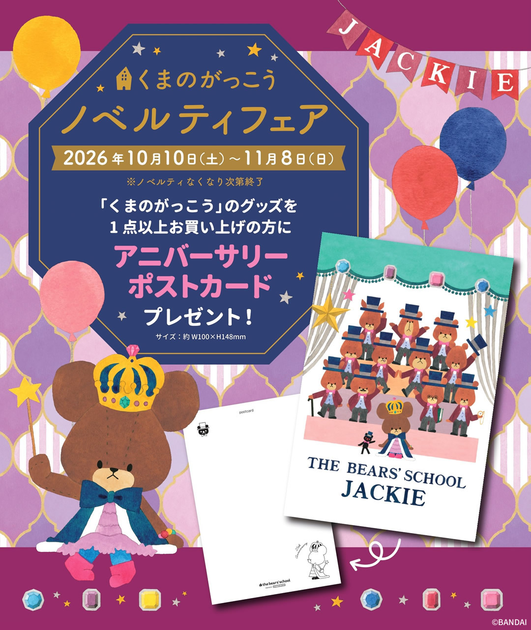 くまのがっこう｜【ぬいぐるみのセキグチ】メーカー公式通販
