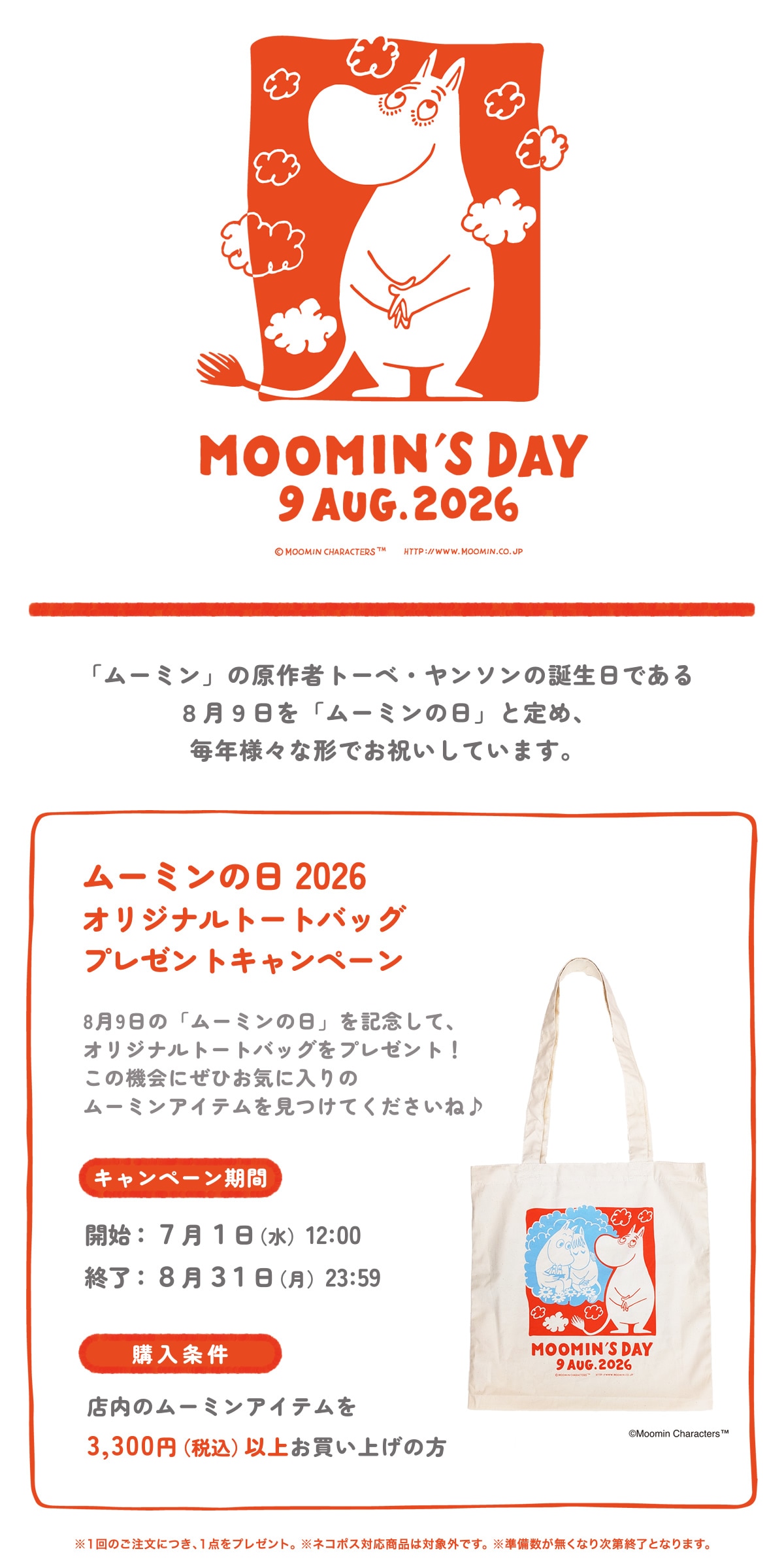 ムーミン｜【ぬいぐるみのセキグチ】メーカー公式通販