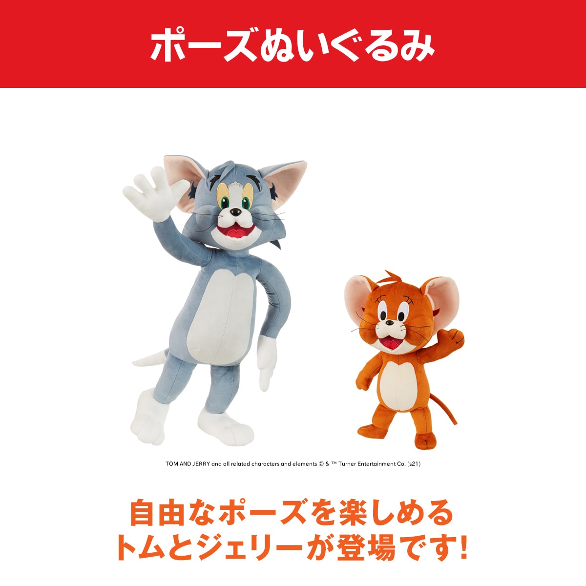 トムとジェリー（TOM&JERRY）｜キャラクターから探す｜ 商品一覧