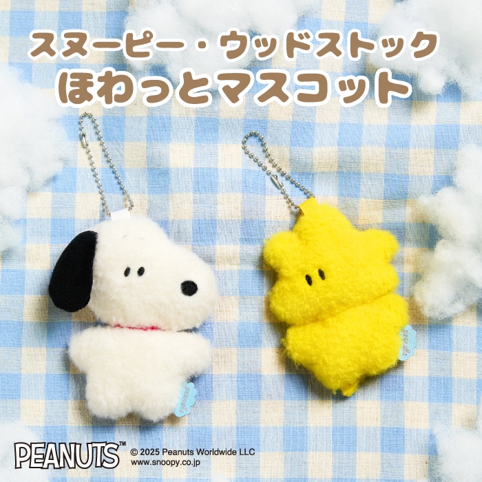 ハロー！ MY スヌーピー 手のひらサイズ|【ぬいぐるみのセキグチ