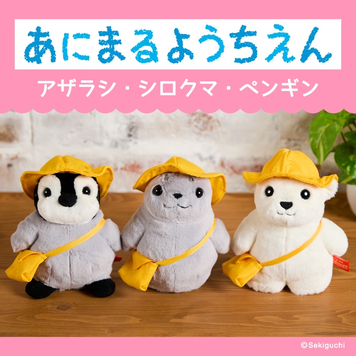 あの日のおもいで プワプワモンチッチ|【ぬいぐるみのセキグチ