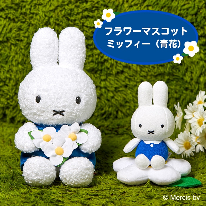 ミッフィー S オレンジ|【ぬいぐるみのセキグチ】メーカー公式通販
