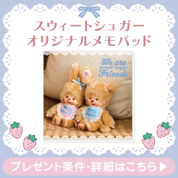 当店限定】 モンチッチ腕時計セット 第二弾 特集ページ ぬいぐるみの