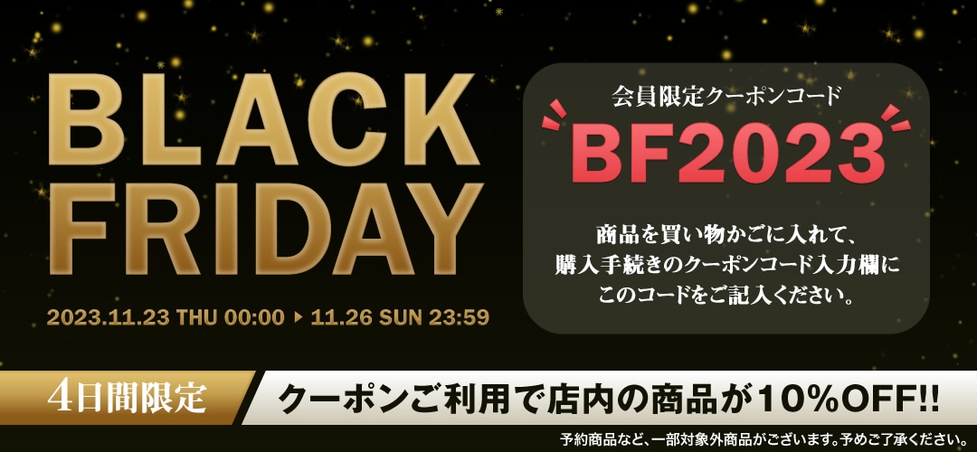 11/23～26は10%OFF】ブラックフライデークーポン☆クリスマス特集