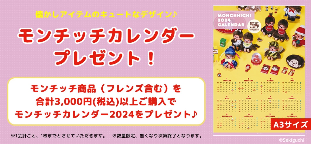 ウェディング モンチッチ｜モンチッチから探す｜商品一覧