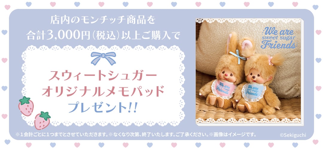 モンチッチから探す｜【ぬいぐるみのセキグチ】メーカー公式通販