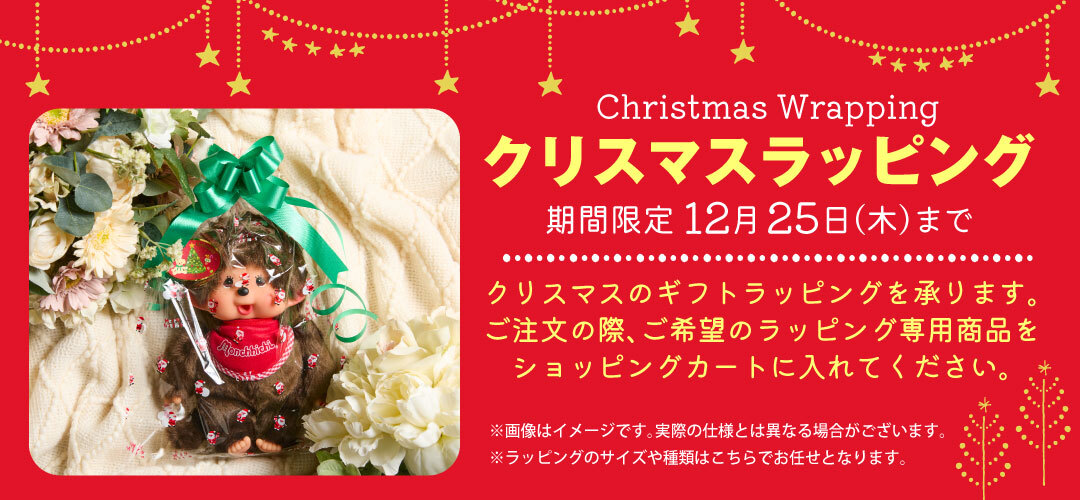 ギフトラッピング ぬいぐるみのセキグチ公式通販