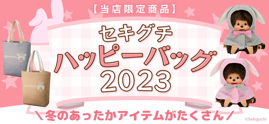 新商品】ハッピーバッグ2023残りわずか☆ドラえもん 6商品☆ファン