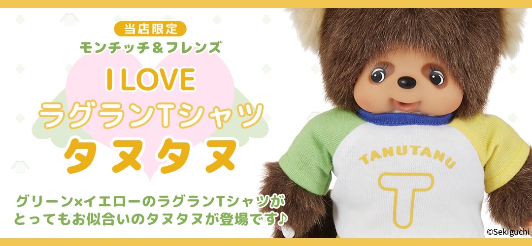 7/3販売・CP開始】I LOVE ラグランTシャツ タヌタヌ☆タヌタヌ