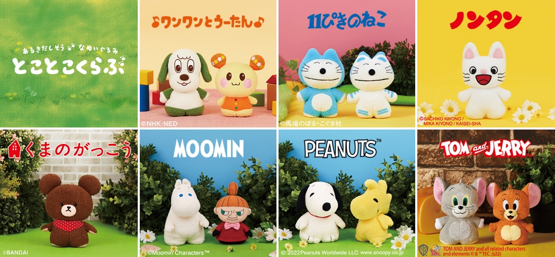 新商品】とことこくらぶ ワンワンとうーたん☆ピーターラビット☆BT21