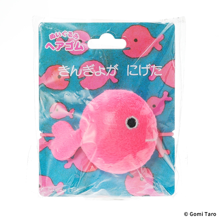 きんぎょがにげた ぬいぐるみヘアゴム|【ぬいぐるみのセキグチ