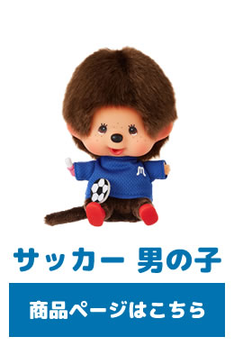 1/24(金) 12:00販売開始】SFDS限定☆レッツ！スポーツモンチッチ☆