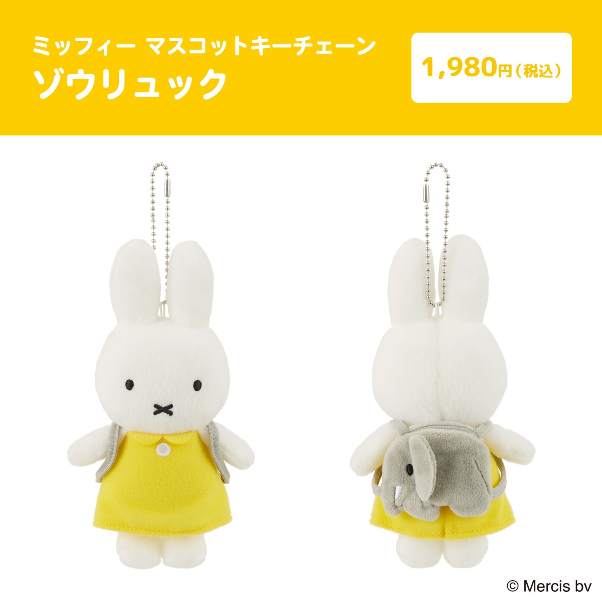 ミッフィー　キーホルダー　キーチェーン　miffy 日本未発売