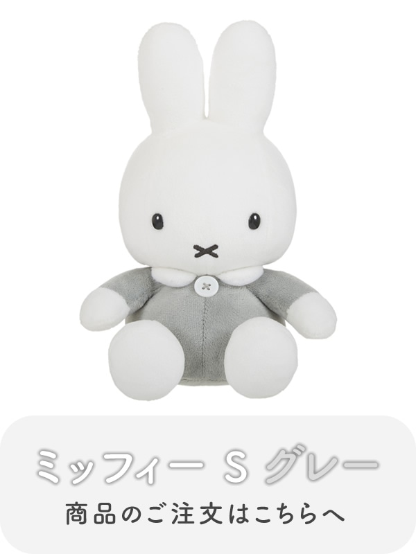 当店オリジナル商品】 ミッフィー ピンク＆グレー