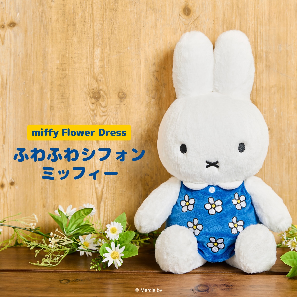 miffy Flower Dress դդ亮եߥåե