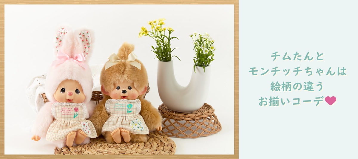 4/16(金)12:00予約開始】Mon Mon Farm フラワー