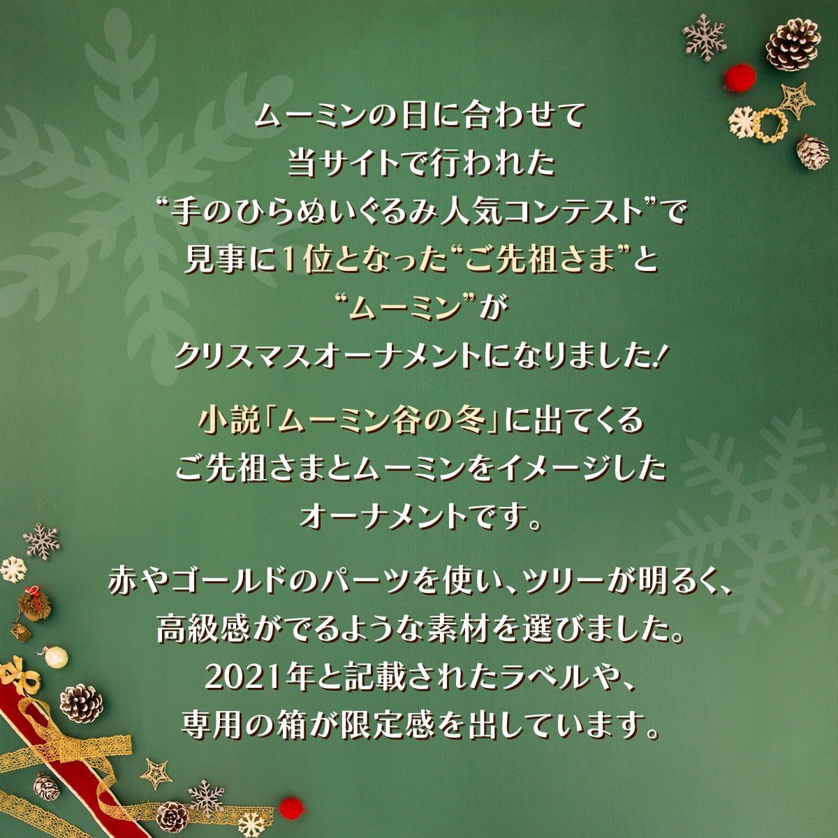 当店オリジナル】 クリスマスオーナメント ご先祖さま|【ぬいぐるみの